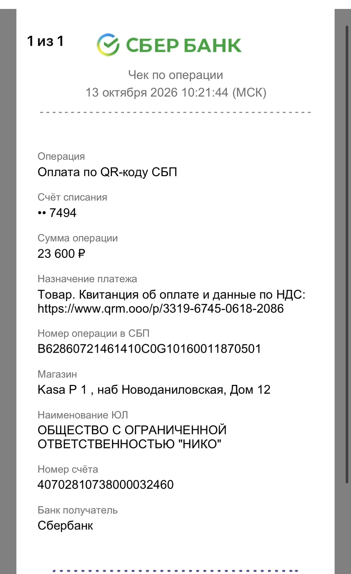 Оплатили благодаря Вам, пополнению солдатской копилочки 23600 за ткань на термобелье па...