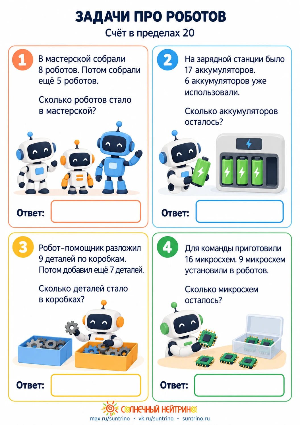 🤖 Задачи про роботов