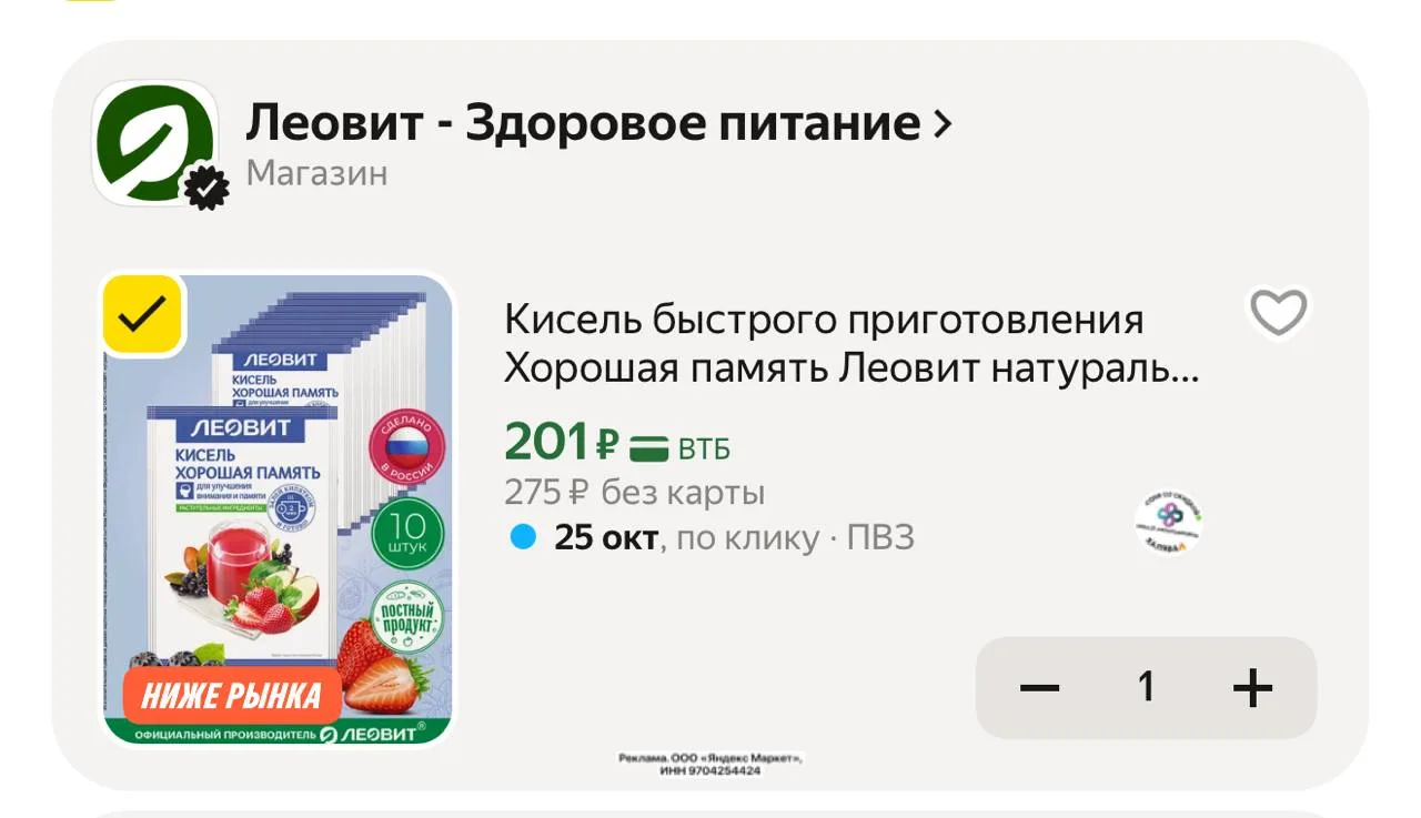 🕔Кисель быстрого приготовления Хорошая память Леовит натуральный растворимый в пакетик...
