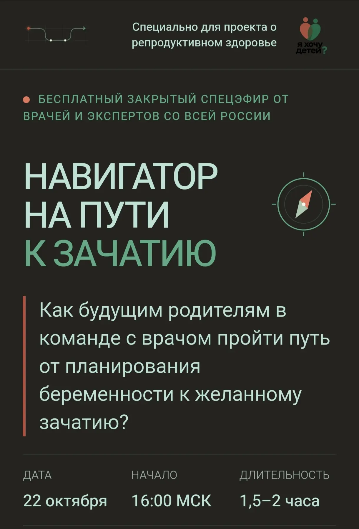 🎁 Бесплатный закрытый спецэфир от врачей и психологов со всей России