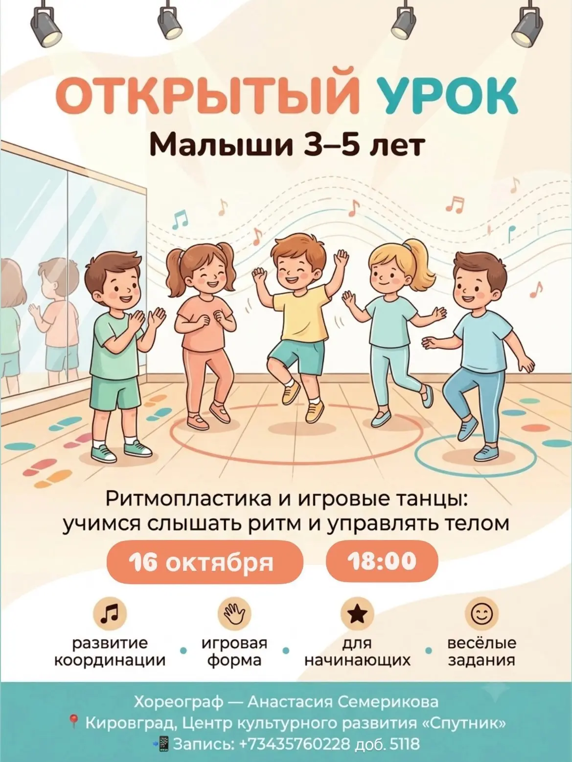 🎉 ОТКРЫТЫЙ УРОК ПО РИТМОПЛАСТИКЕ И ИГРОВЫМ ТАНЦАМ В ХОРЕОГАФИЧЕСКОЙ СТУДИИ «СПЕКТР»! 🎉