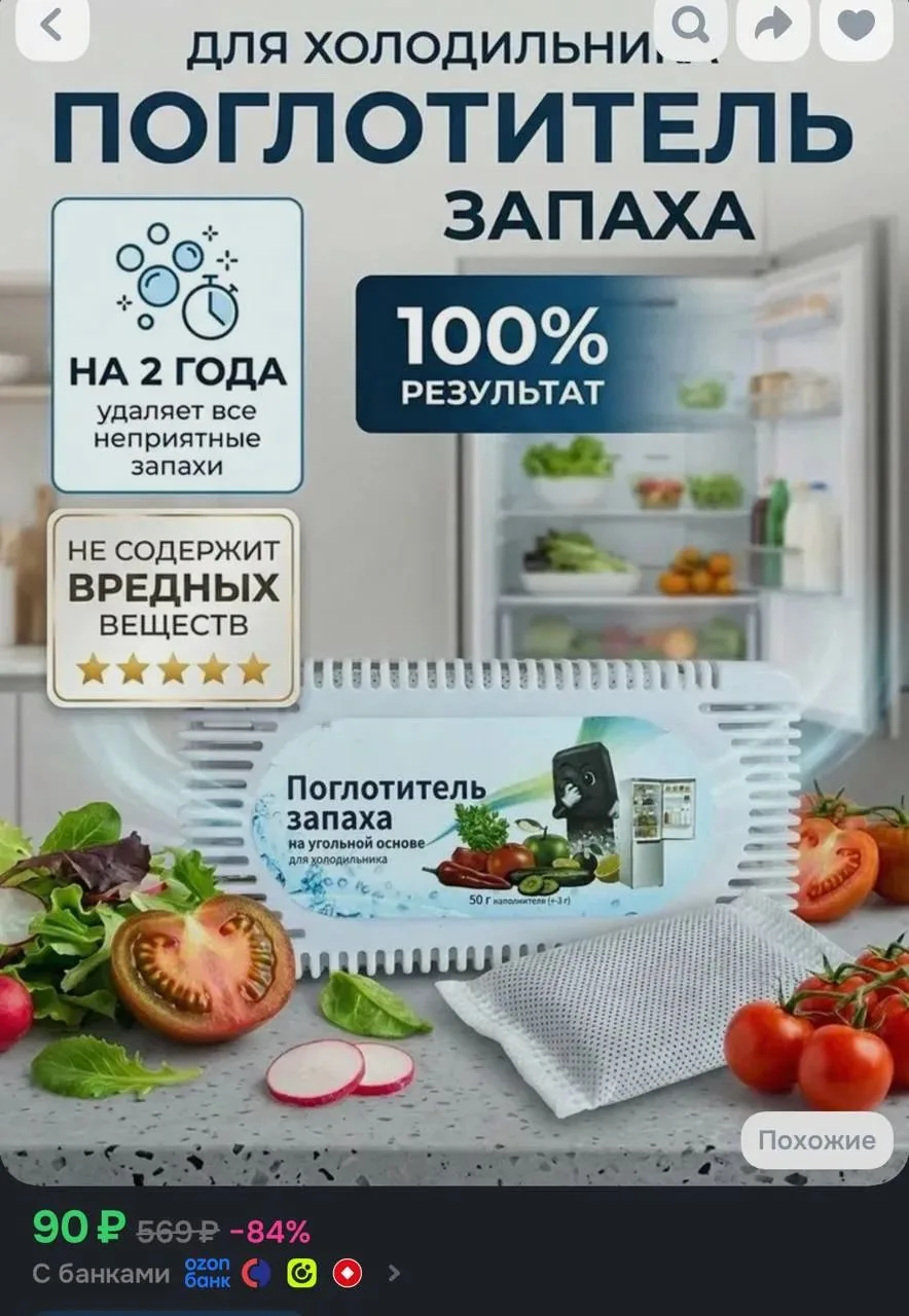 Поглотитель запаха для холодильника, нейтрализатор неприятных запахов