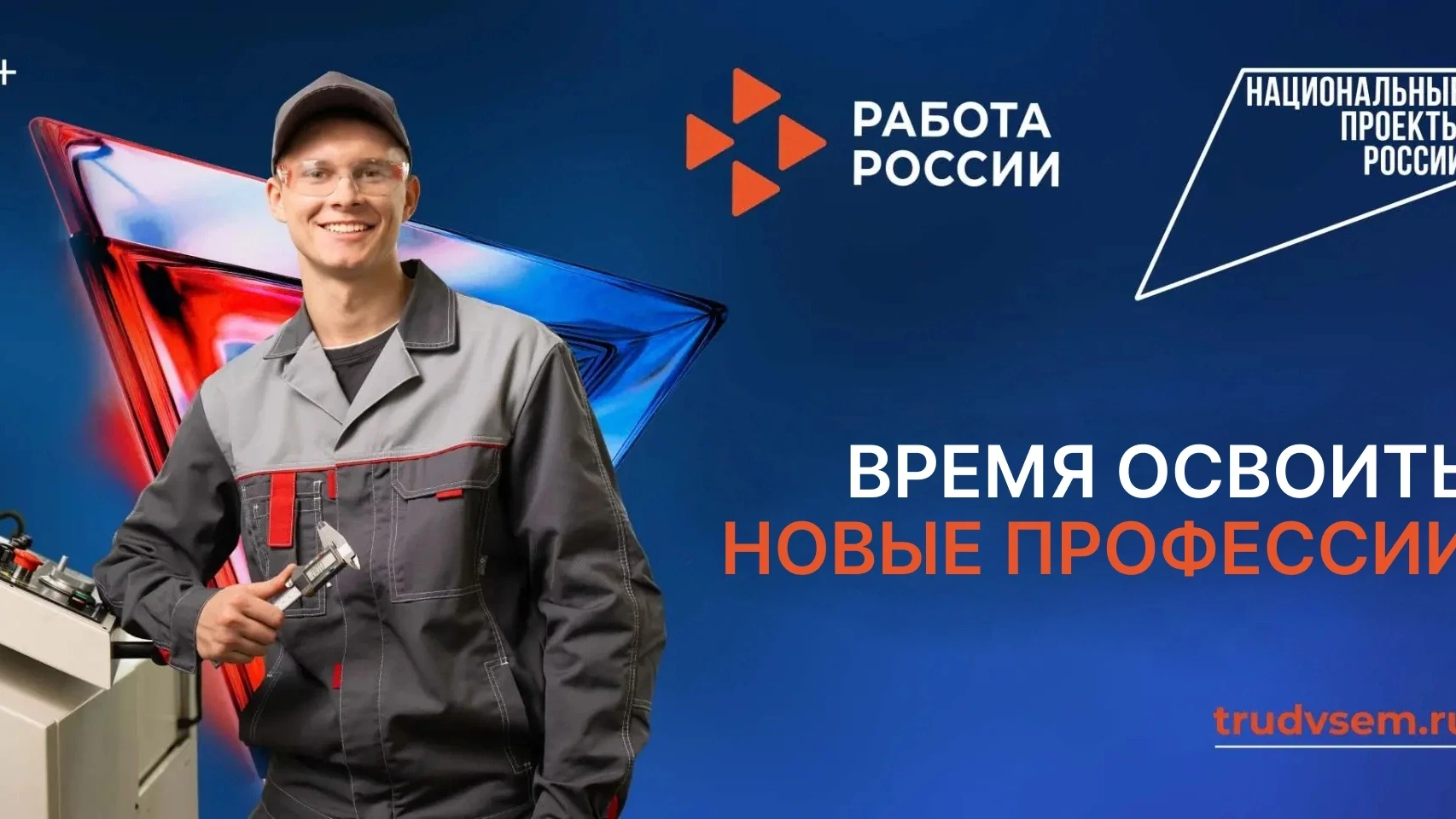 Новые знания - новая профессия!