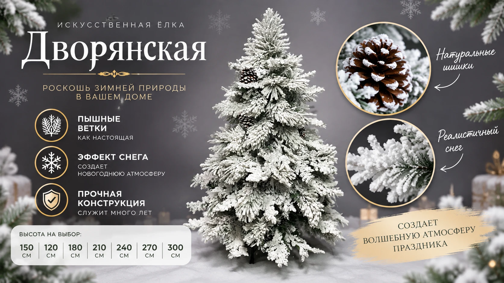 «Ёлка "Дворянская"» — зимняя сказка, которая согревает🤍