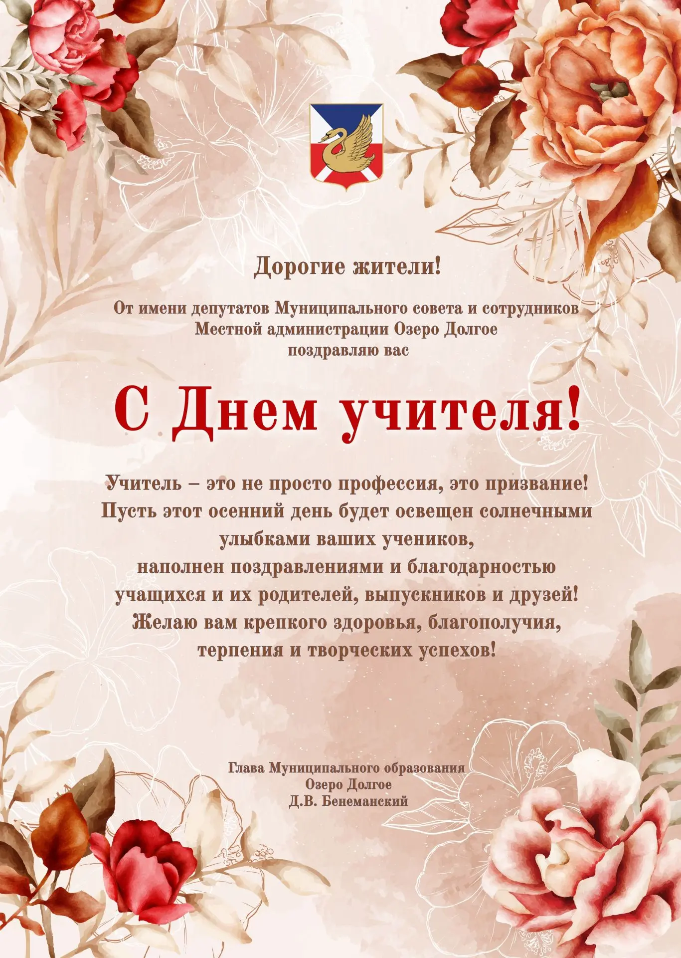 От всей души поздравляем всех учителей с праздником! 💐