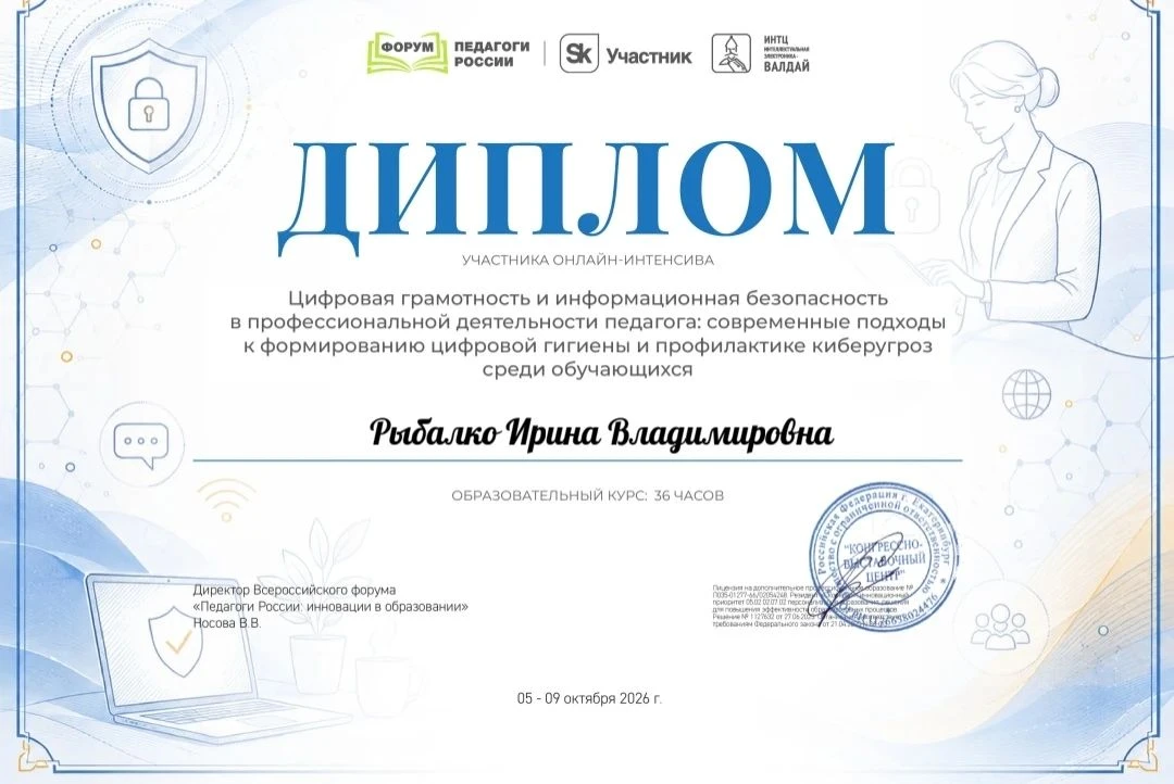 Педагог-организатор Рыбалко Ирина Владимировна, в каникулярный период прошла курс повыш...