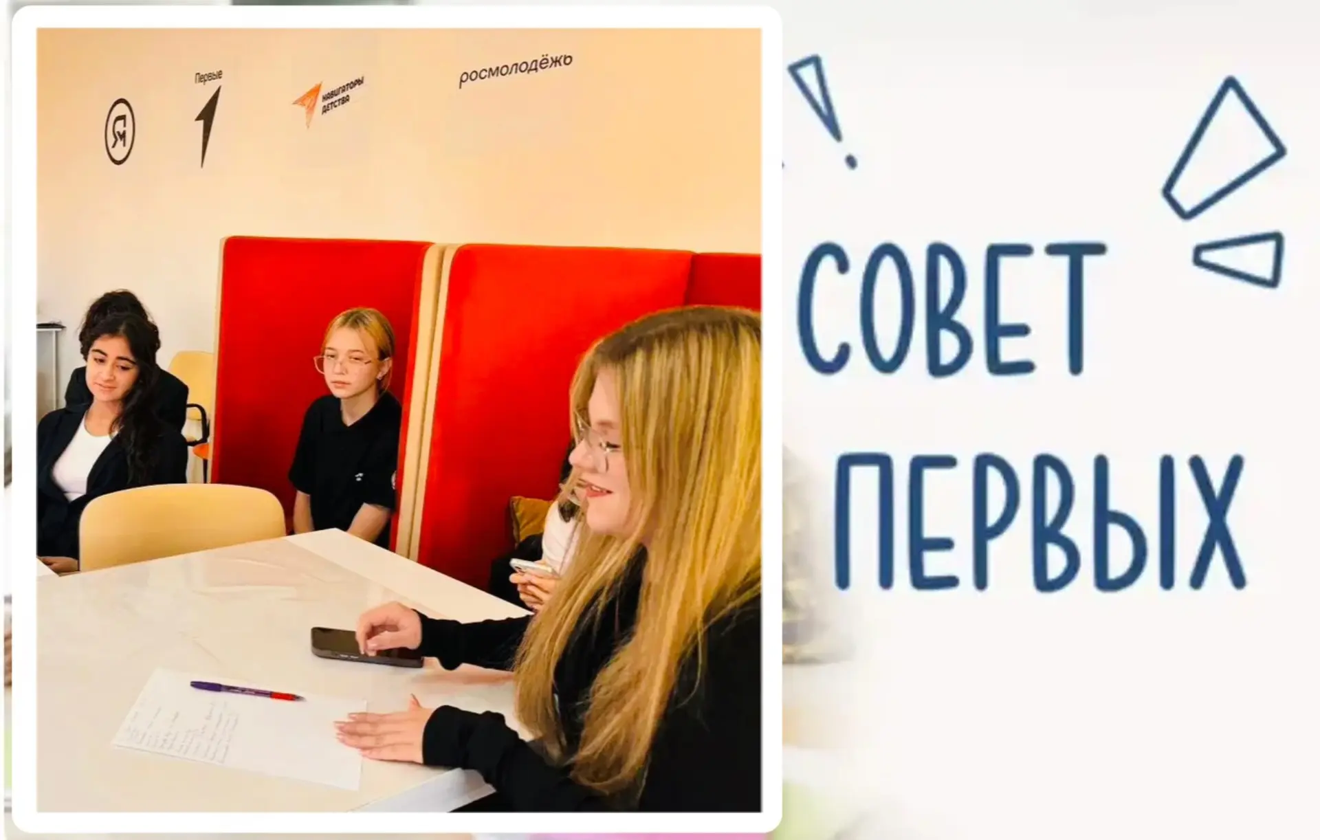 Мы провели первый совет в обновленном составе! 🎉