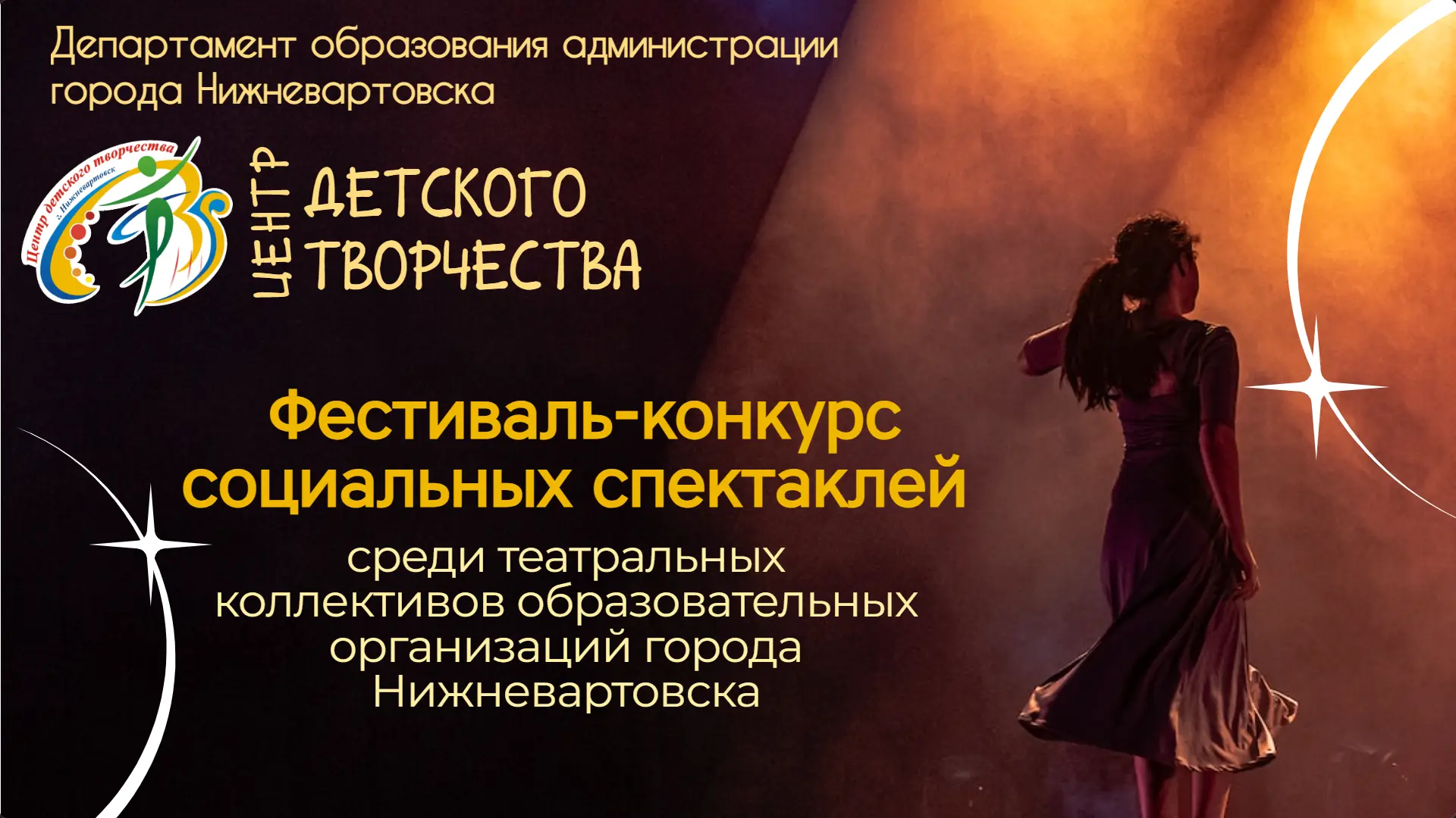 ❗Стартовал фестиваль-конкурс социальных спектаклей «Выбор за тобой».