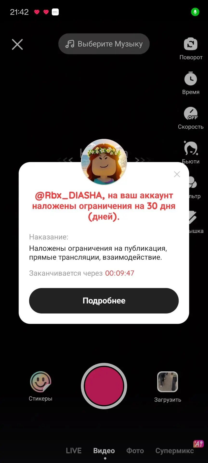 РЕБЯТКИ ЧЕРЕЗ 9 МИНУТ У МЕНЯ КОНЧАЕТСЯ БАН, УРА 🥳!!!