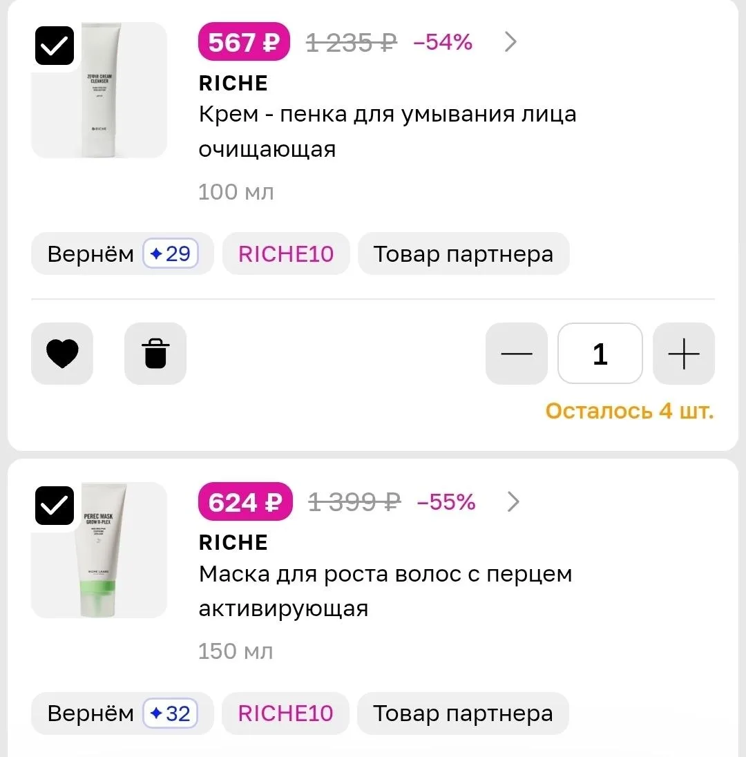 Продукты бренда с приятными скидками🥰
