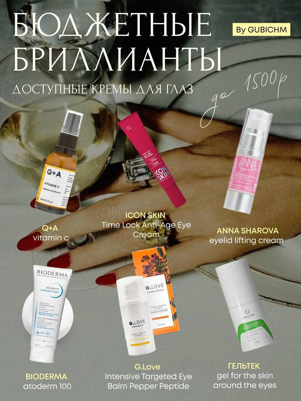 И еще немного доступных находок! Бюджетные бриллианты для глаз до 1500₽ 💎