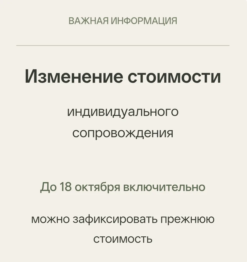 Изменение стоимости индивидуального сопровождения.
