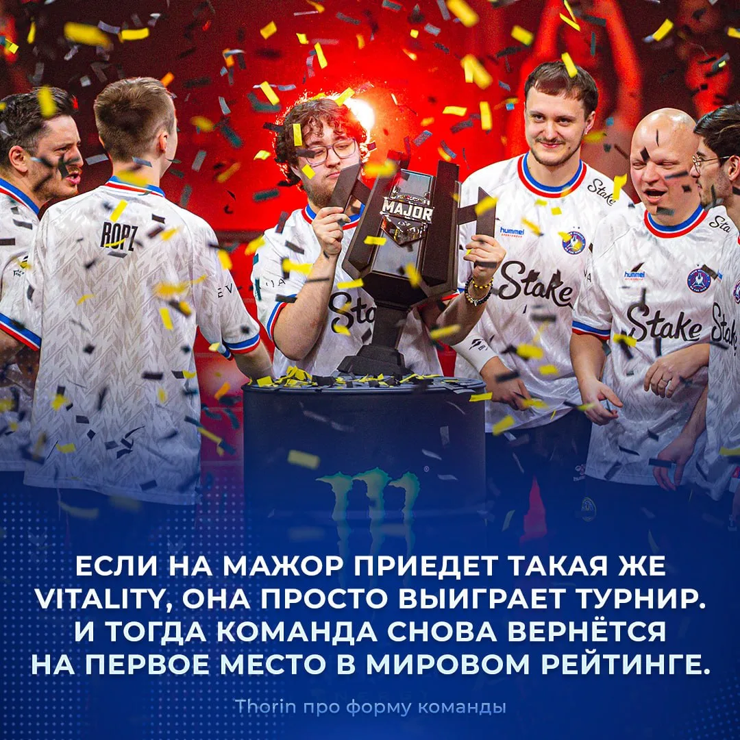 🇪🇺 Vitality выиграют мажор в Сингапуре. Так считает Thorin.