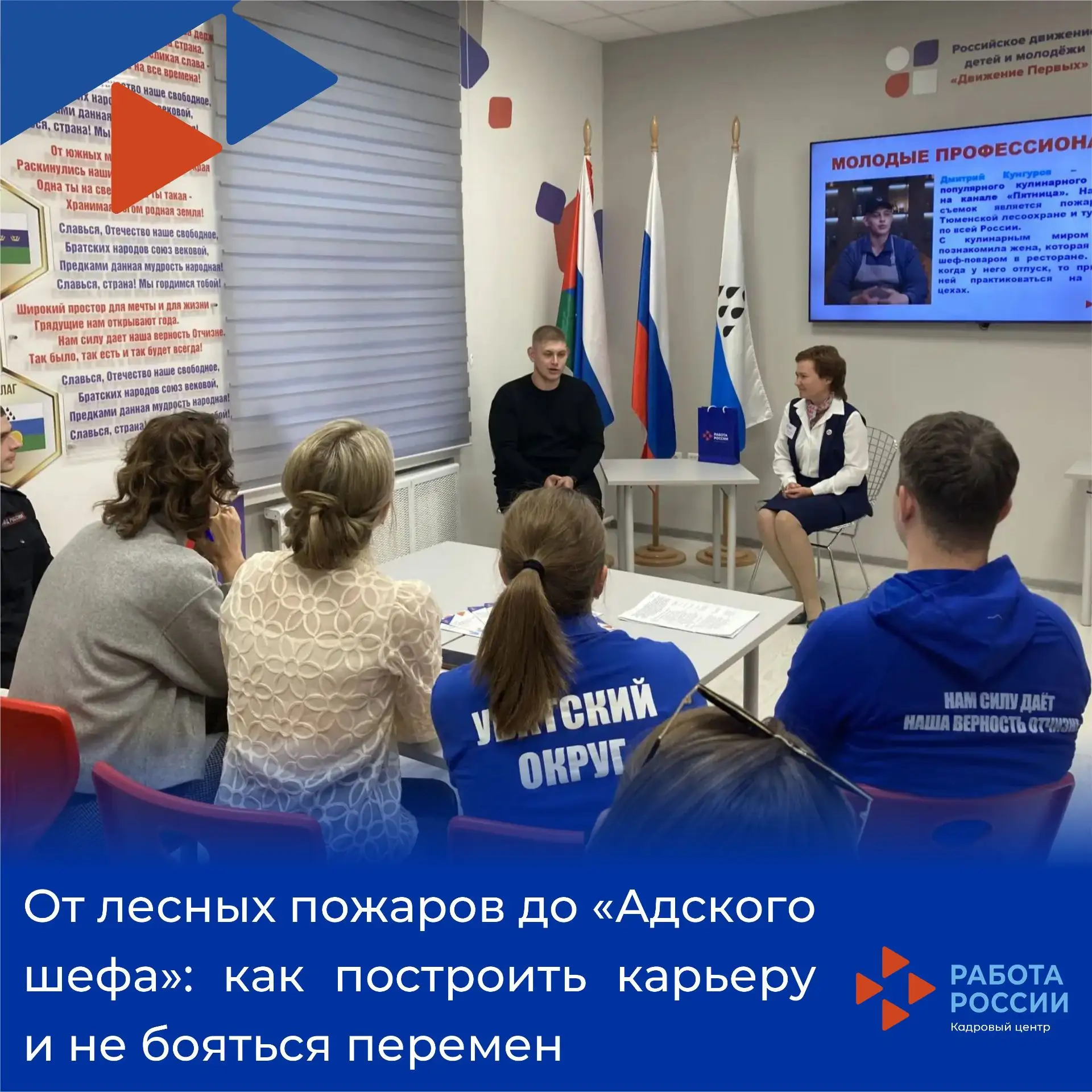 ✨От лесных пожаров до «Адского шефа»: как построить карьеру и не бояться перемен