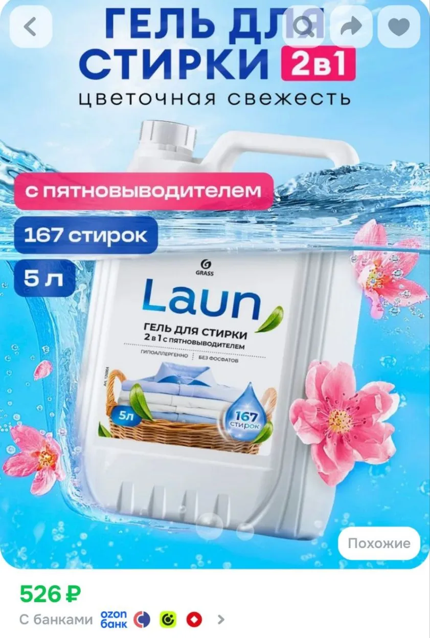 Гель для стирки 5л от Grass