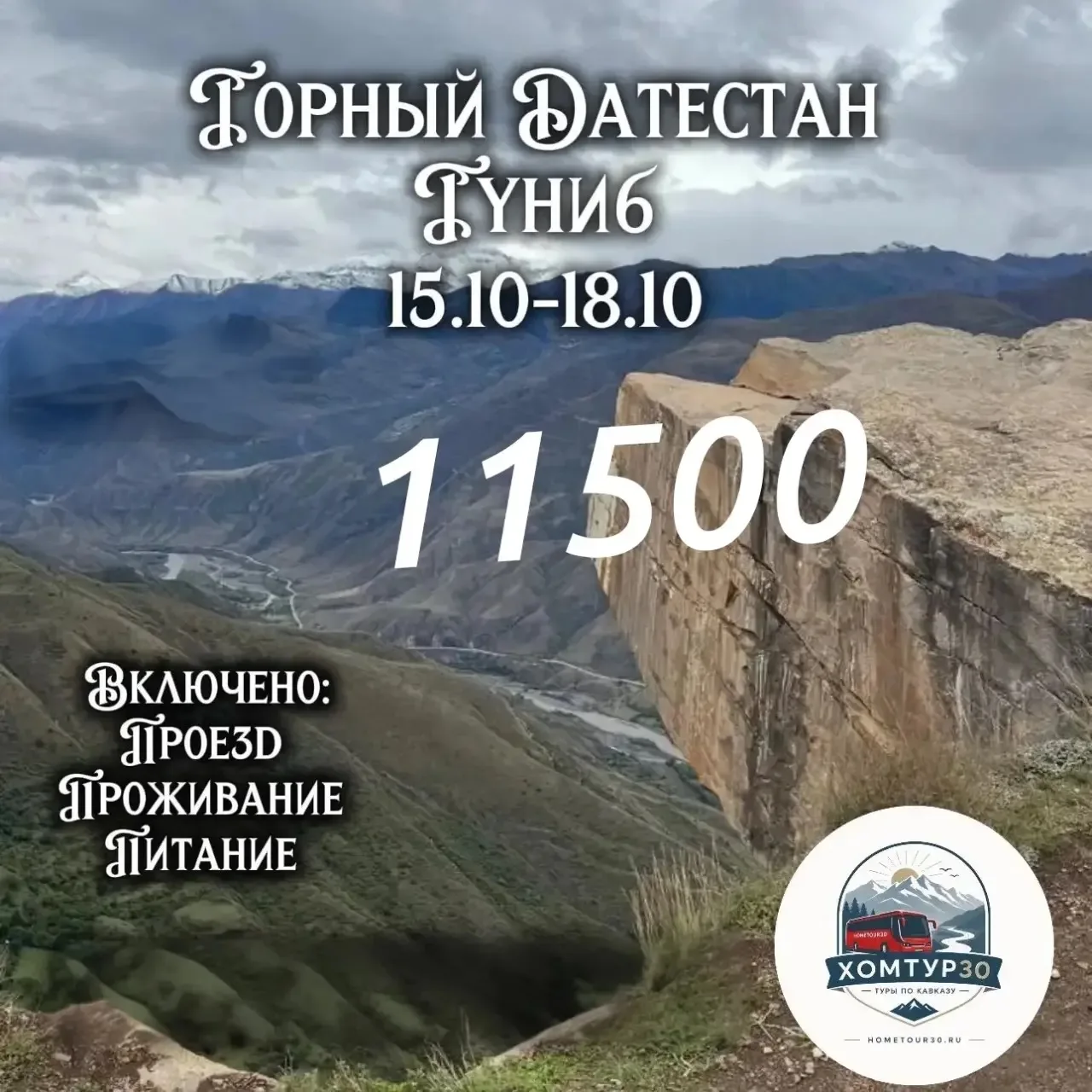 ⛰️ГОРНЫЙ ДАГЕСТАН