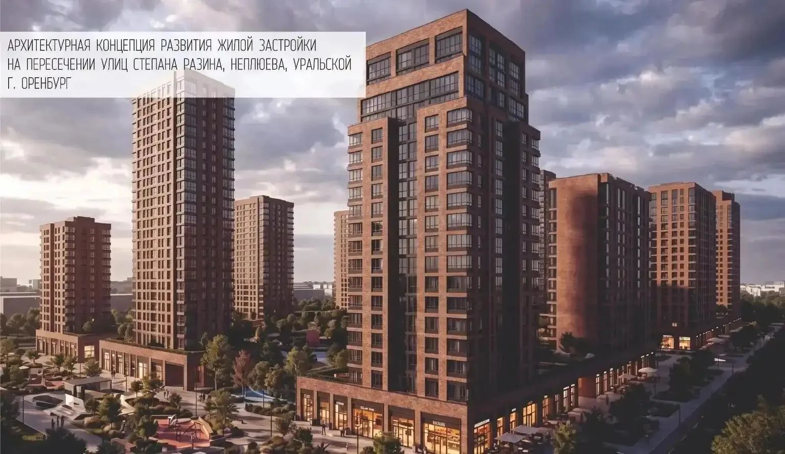 🏢 Проект жилого комлекса с ИТ-кластером в Оренбурге отправили на доработку
