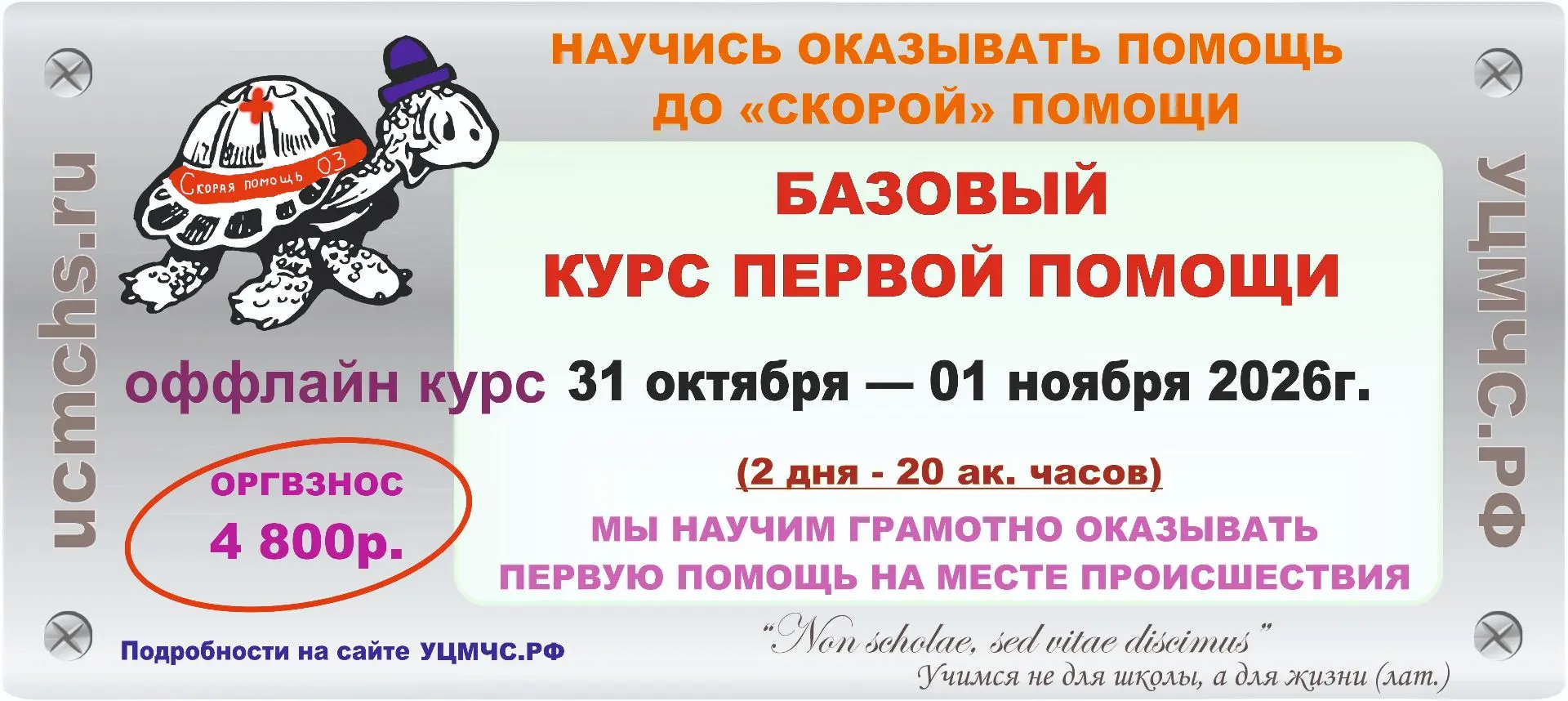 Хочешь помогать, а не вредить на месте происшествия?