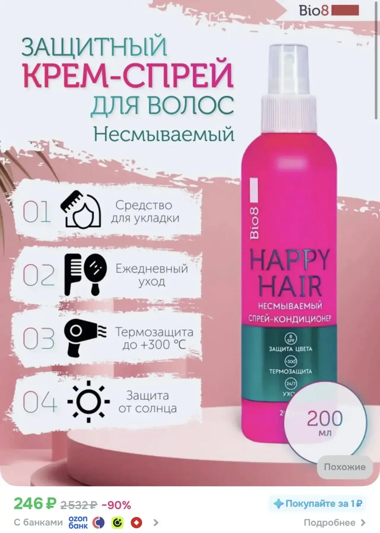 +100 бонусов продавца забираем и списываем в корзине, цена станет меньше