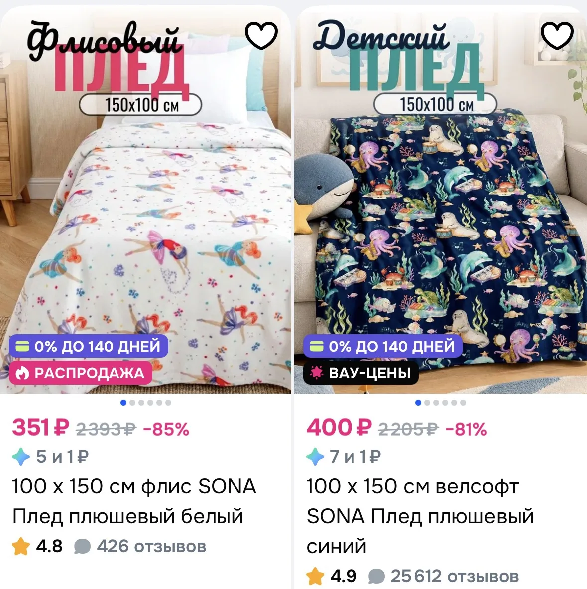 Выбираем плед