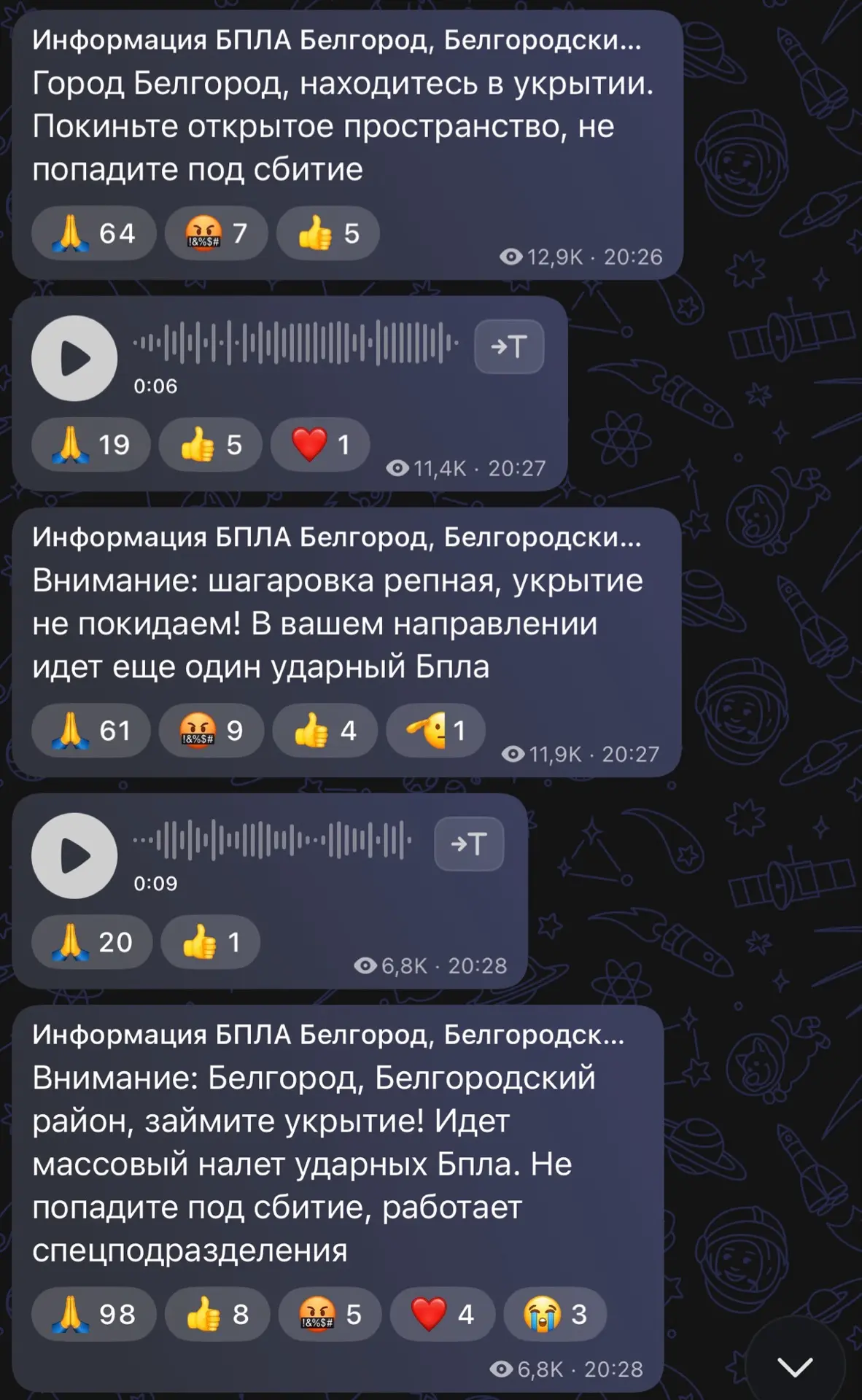 ❗️Через Белгород и Белгородский округ летят вражеские БПЛА