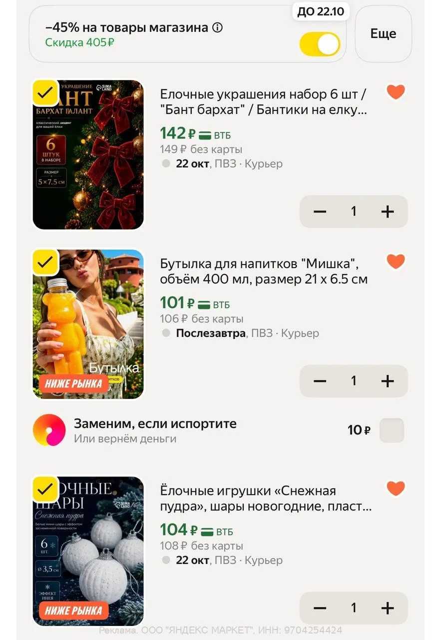 Яндекс Маркет