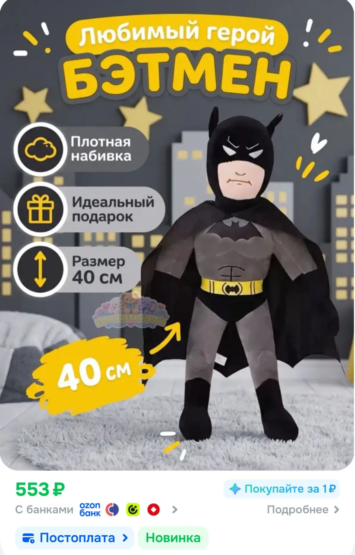 Мягкая игрушка Бэтмен 40 см, плюшевый супергерой подарок мальчику на день рождения