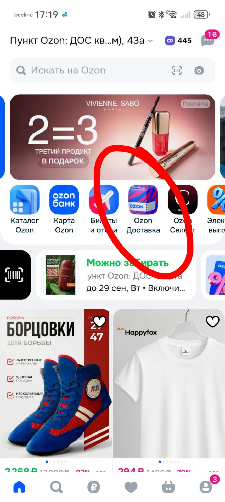 Девчата, ваши заказы отслеживать вот в этом разделе👌‼️