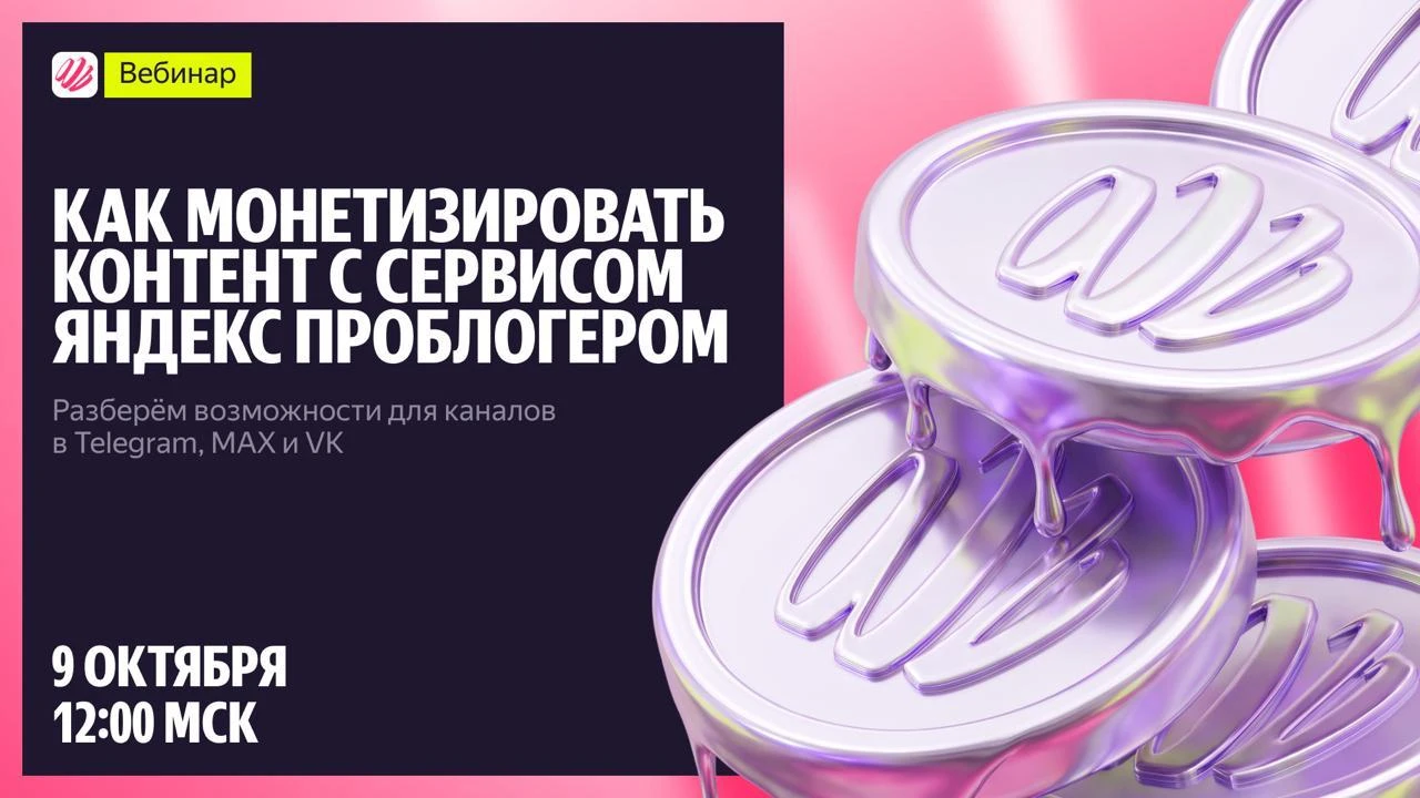 Яндекс ПроБлогер вышел месяц назад — пора разобраться, что внутри и как с ним зарабатыв...