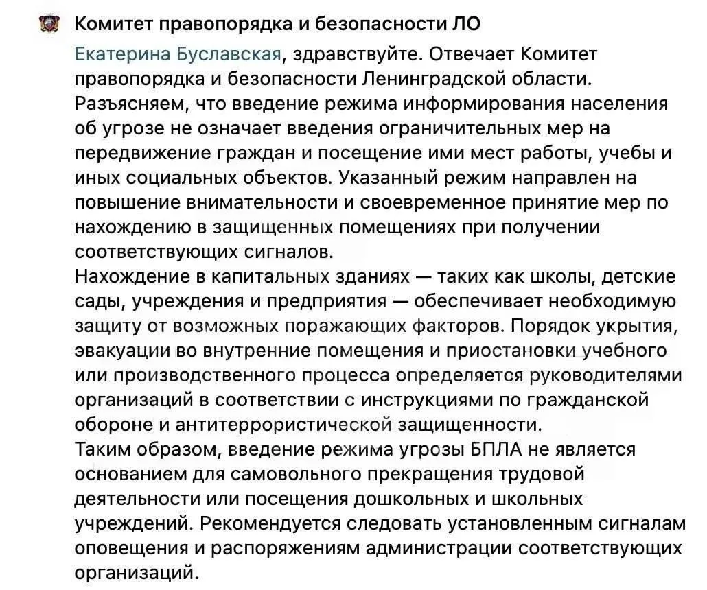 Атаки БПЛА не являются уважительной причиной для пропуска работы и учёбы в Ленобласти
