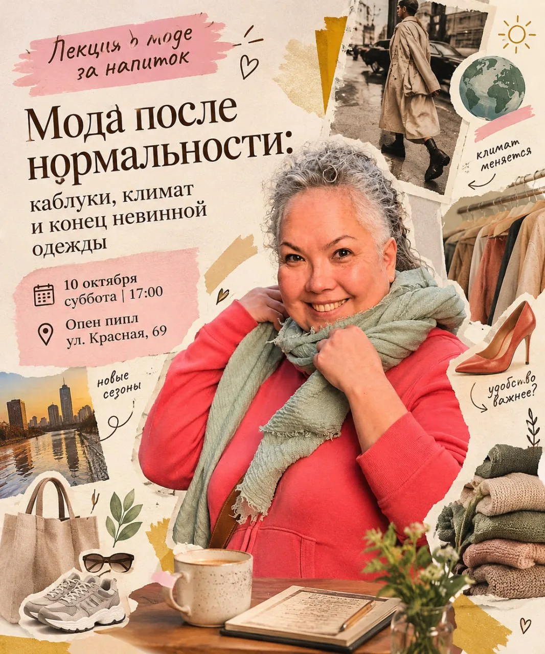 Лекция о моде за напиток
