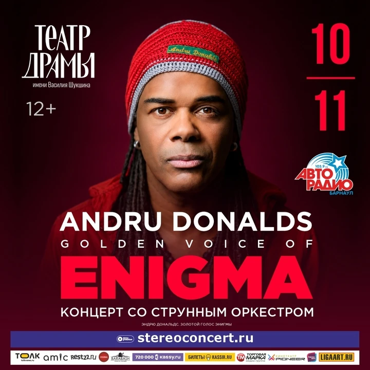 Баранул! Эндрю Дональдс — Золотой голос проекта Enigma (Энигама) — 10 ноября на сцене Т...