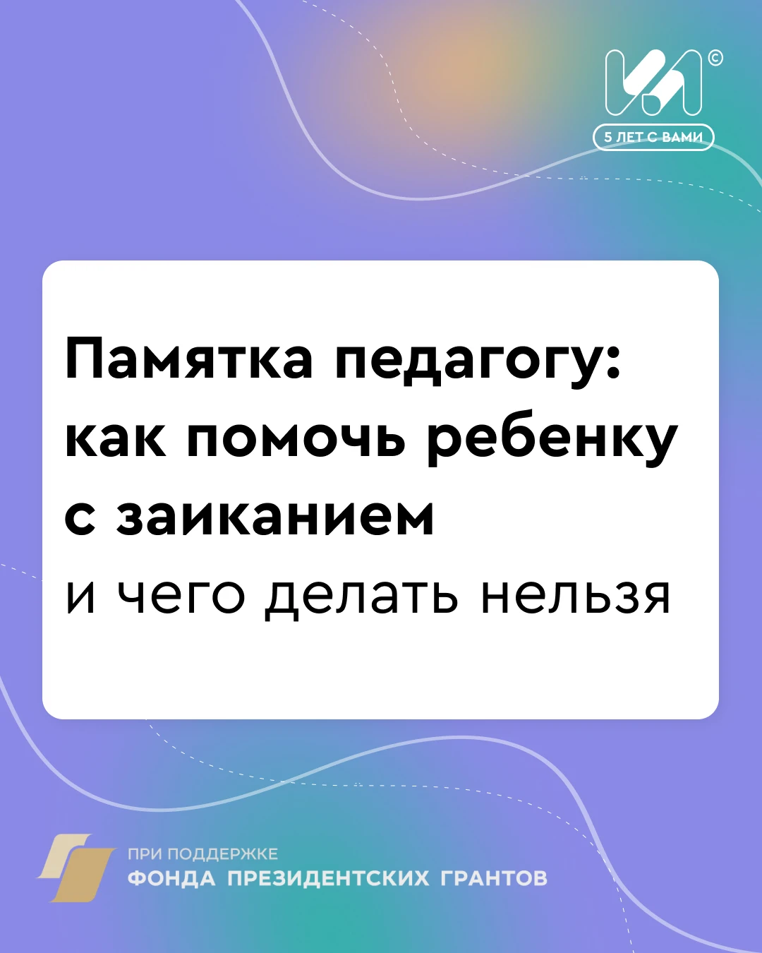 🍀Заикание может заметно усиливаться в школе, особенно когда ребенку приходится говорит...