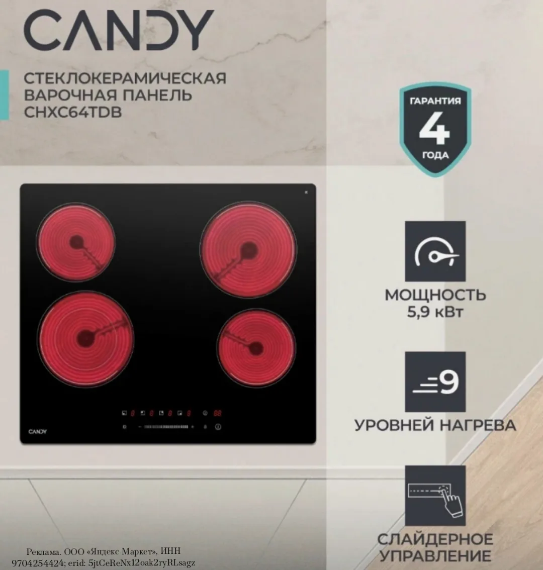 Варочная панель Candy CHXC64TDB, электрическая, Hi-Light, черная, 4 конфорки