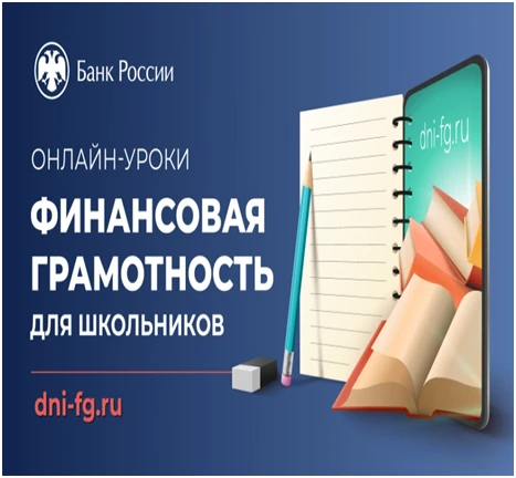 В рамках осенней сессии онлайн-проектов по финансовой грамотности с 22 сентября по 16 д...