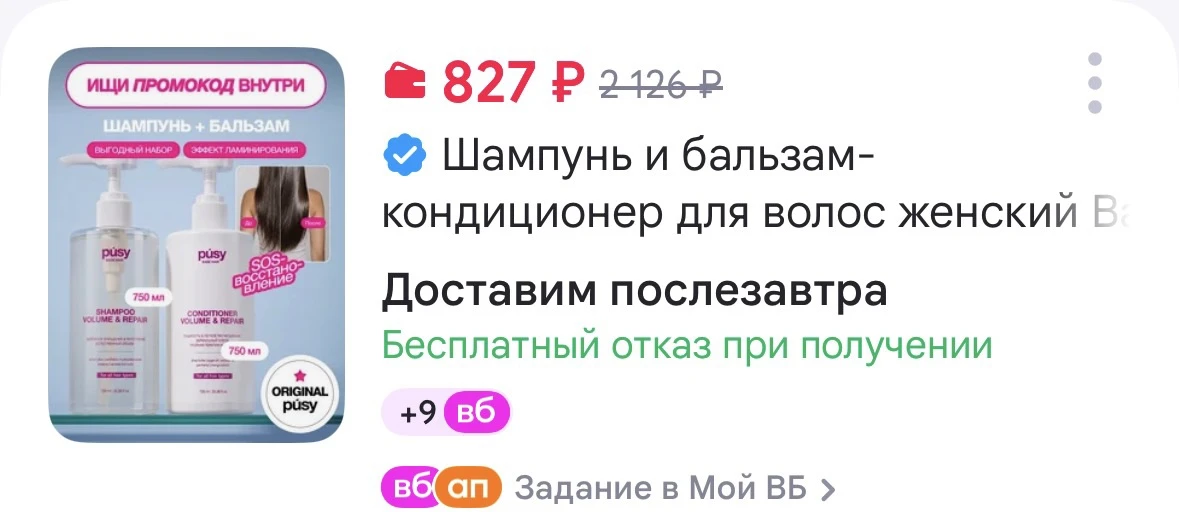 Применяем промокод