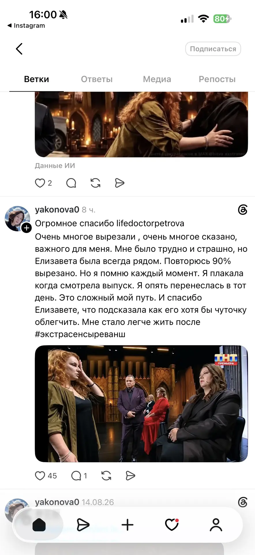 Участница серии Анжела выложила свой комментарий. Я ей верю. Назад в прошлое она не вер...