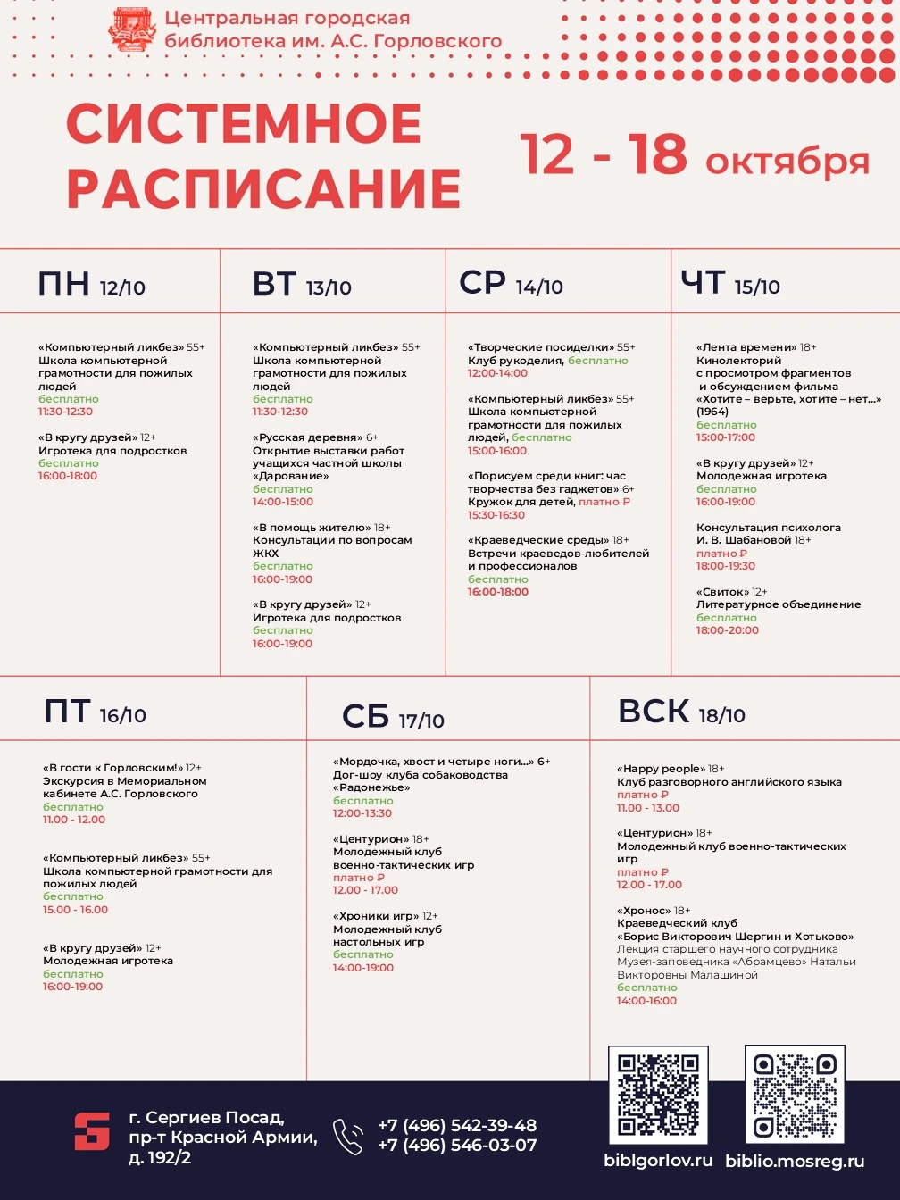 📌 Уважаемые читатели, приглашаем на наши мероприятия!