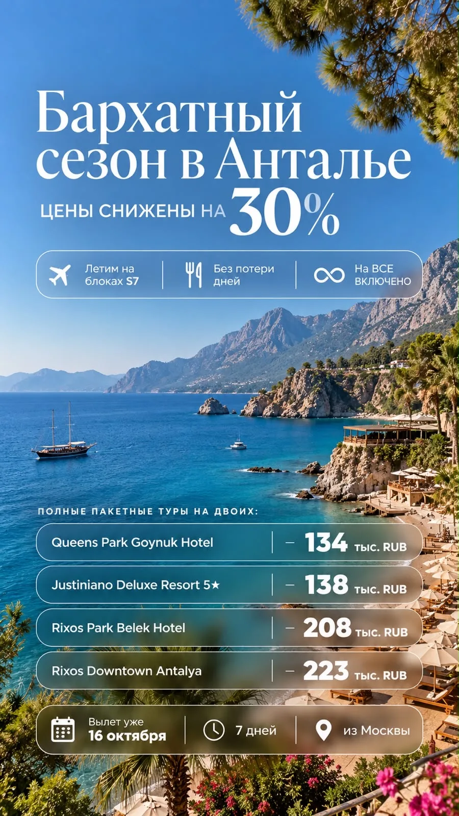 😍Бархатный сезон в Анталье 😍Цены снижены на 30%🔥