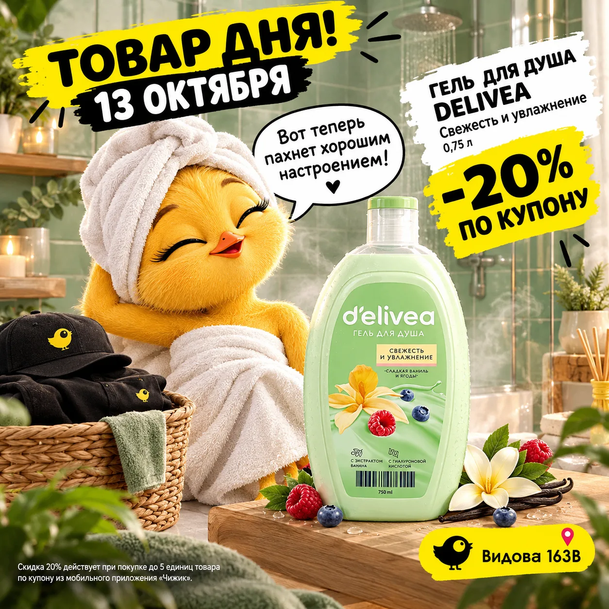 🫧 У Чижика сегодня режим «SPA»!