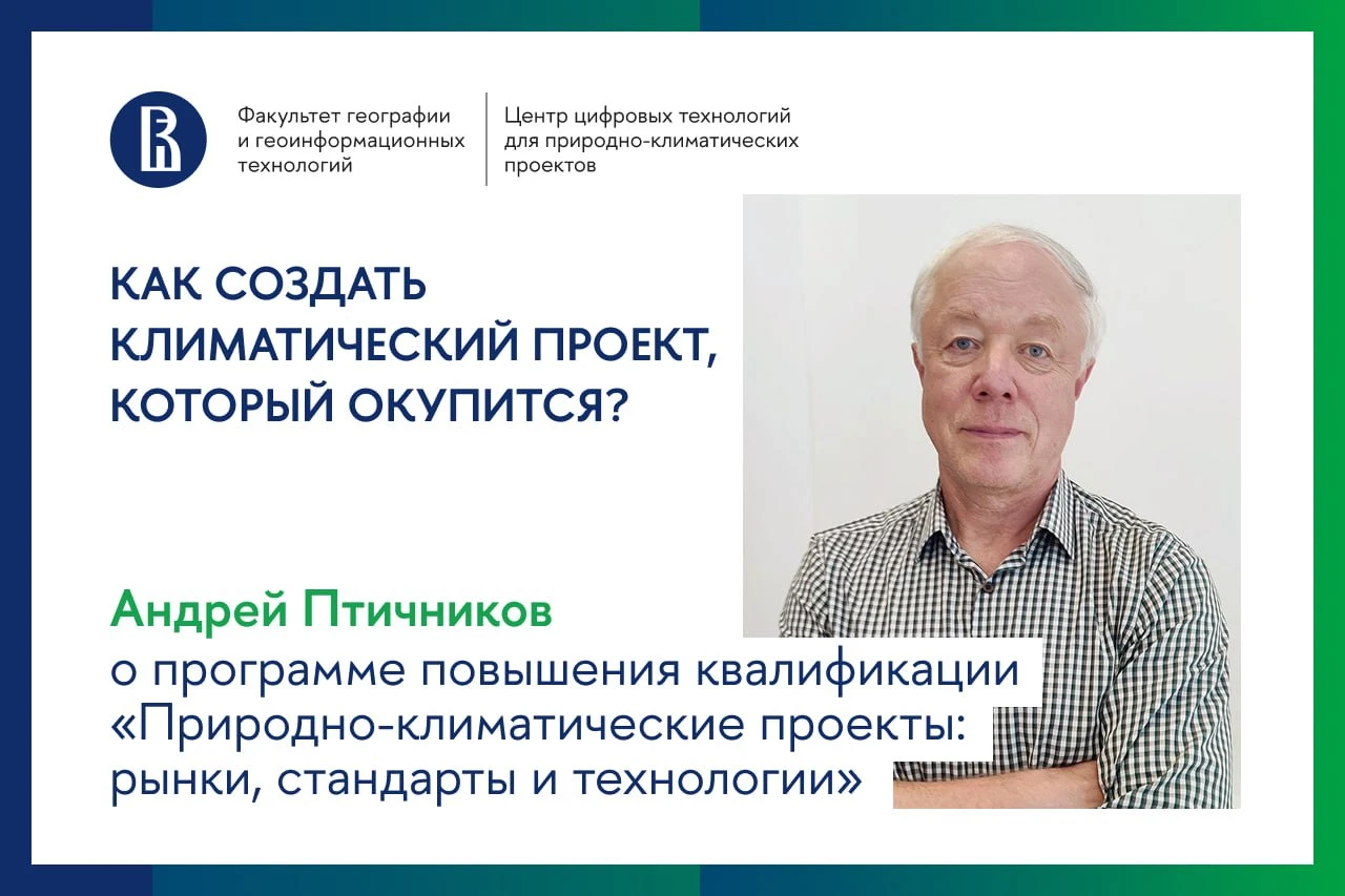 📌 Как спроектировать климатический проект, который окупится, и вывести его на междунар...