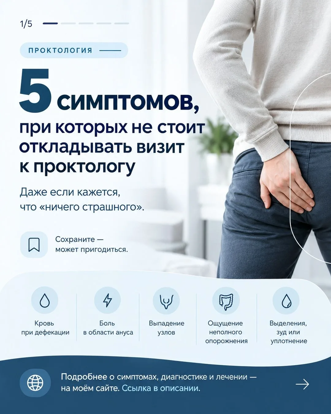 🩺 5 симптомов, при которых не стоит откладывать визит к проктологу