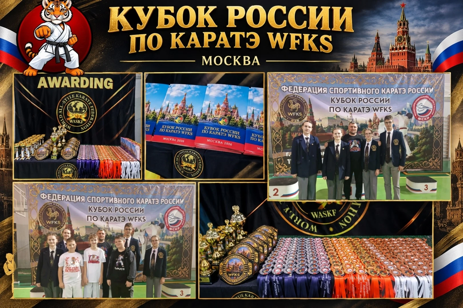 11 октября в Москве состоялся Кубок России по каратэ WFKS