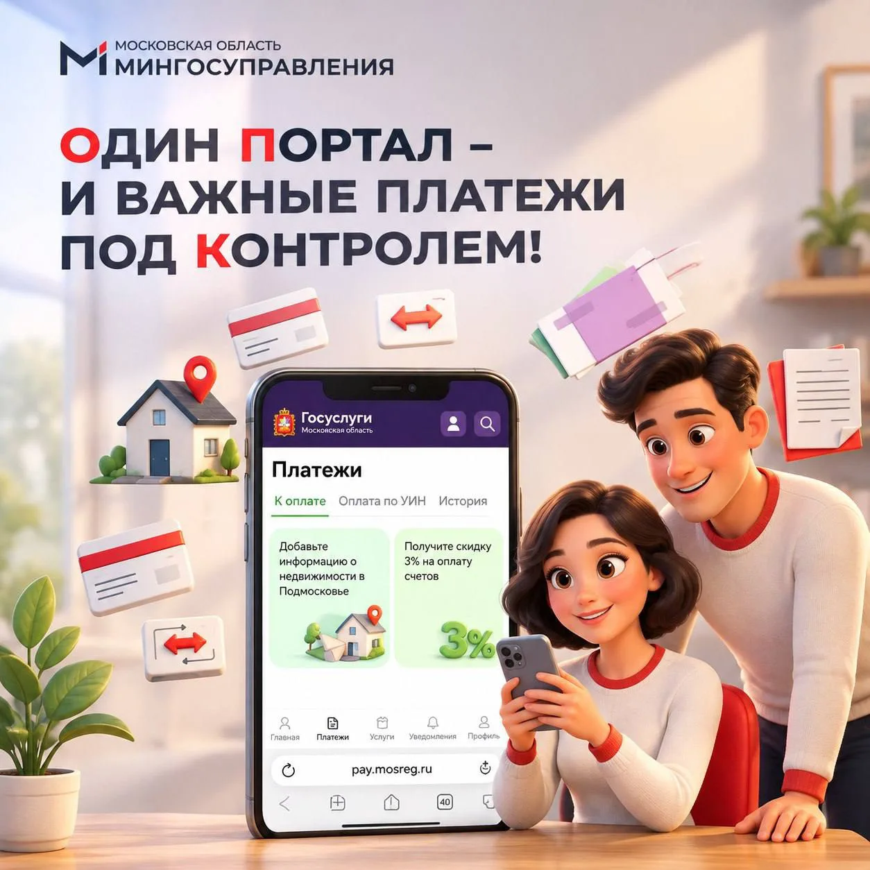 Один портал – и важные платежи под контролем!
