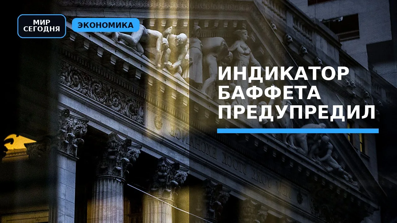 Индикатор Баффета предупредил о риске пузыря в сфере ИИ