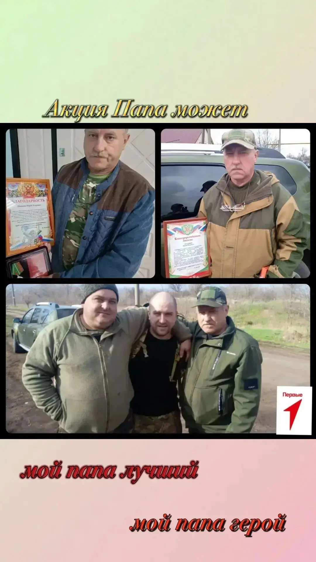 Онлайн-флешмоб "Спасибо, папа!" в рамках Всероссийской акции "Папа может!"