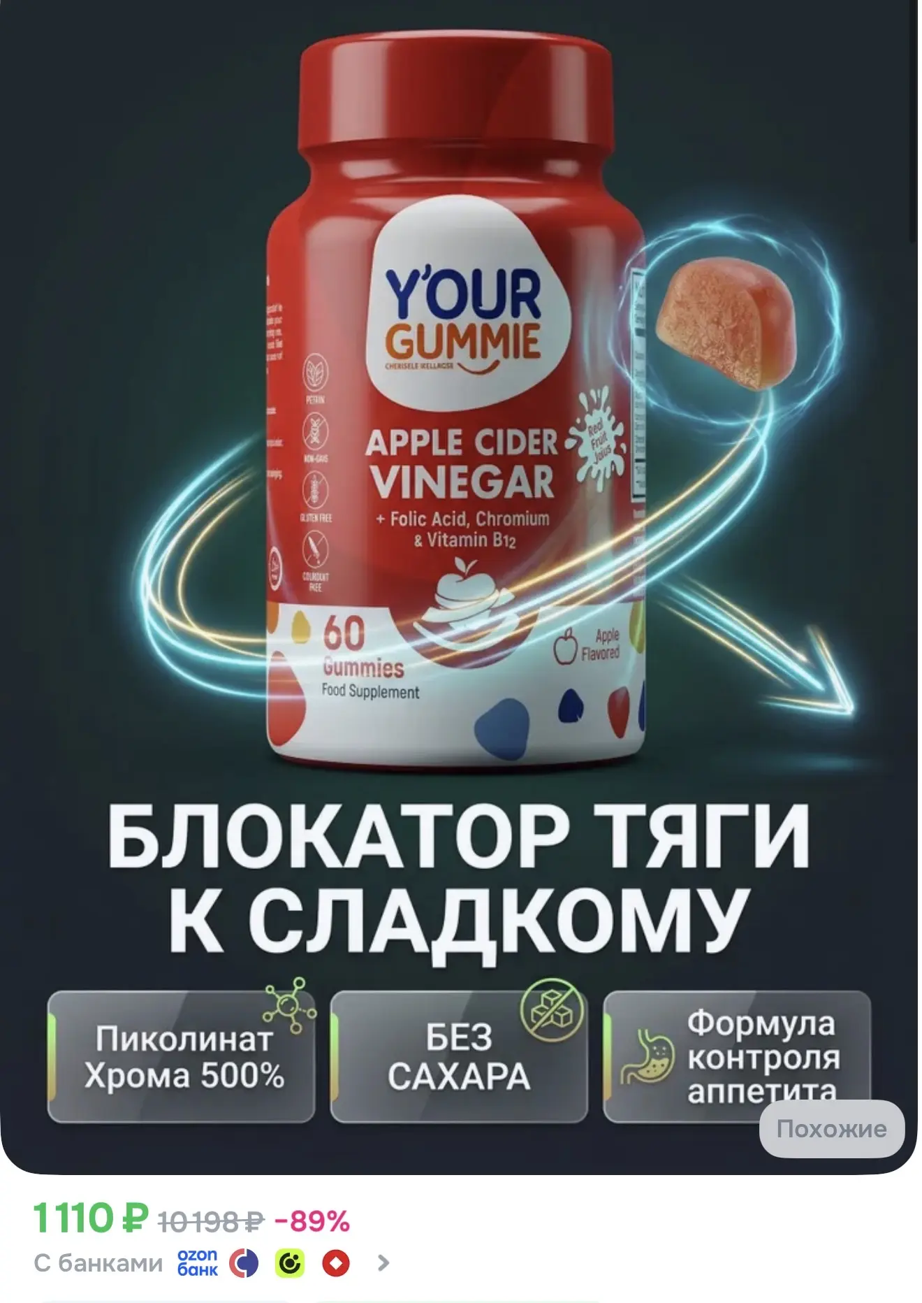 Турецкий блокатор тяги к сладкому🔥
