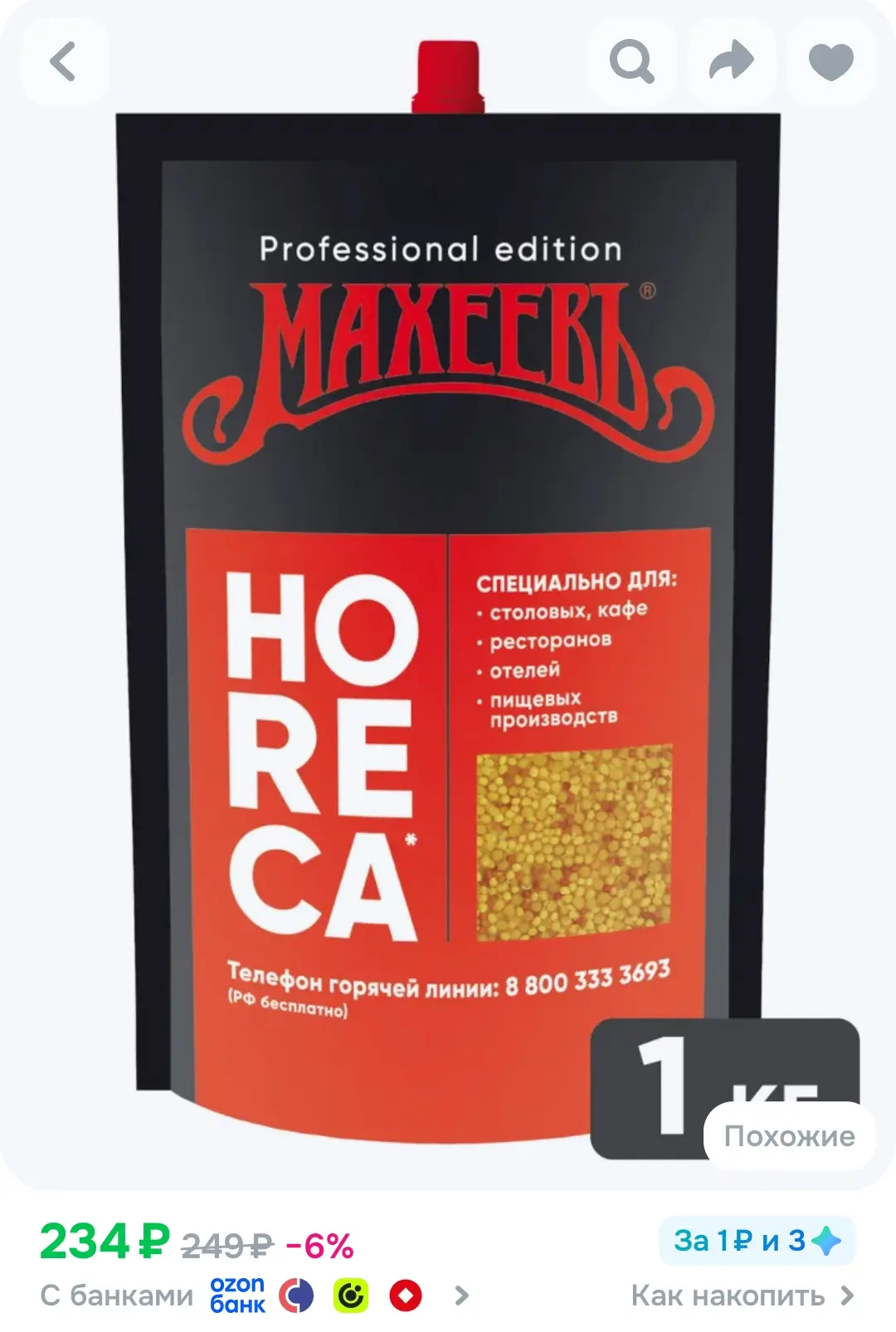 Горчица Махеевъ Зернистая, 1 кг