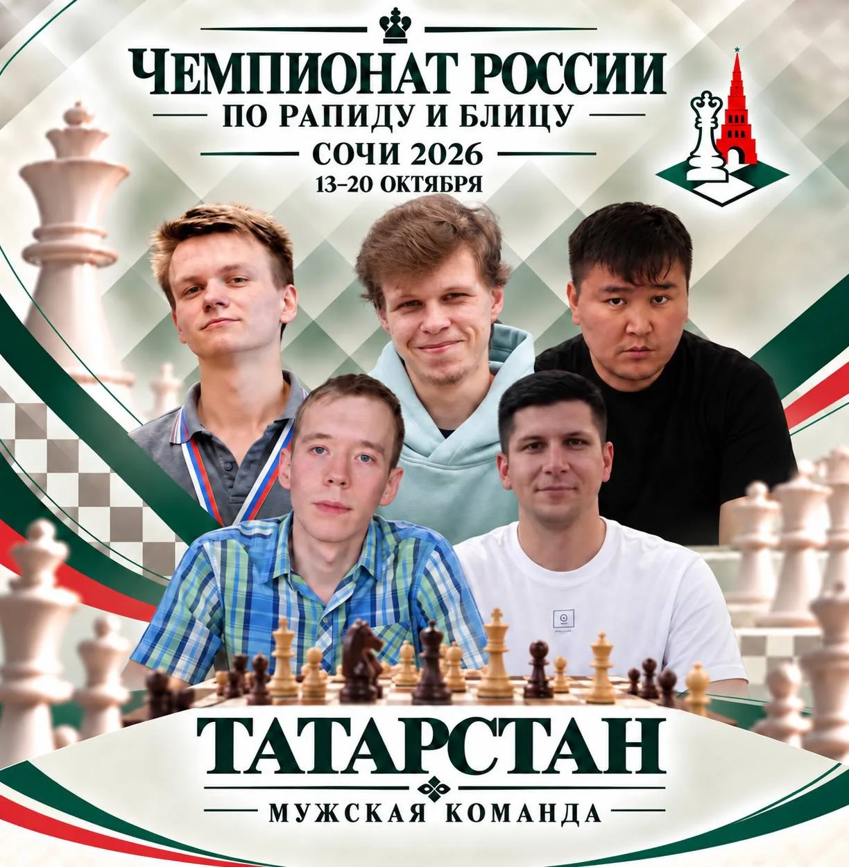 Мужская команда Татарстана: кто сыграет в Сочи