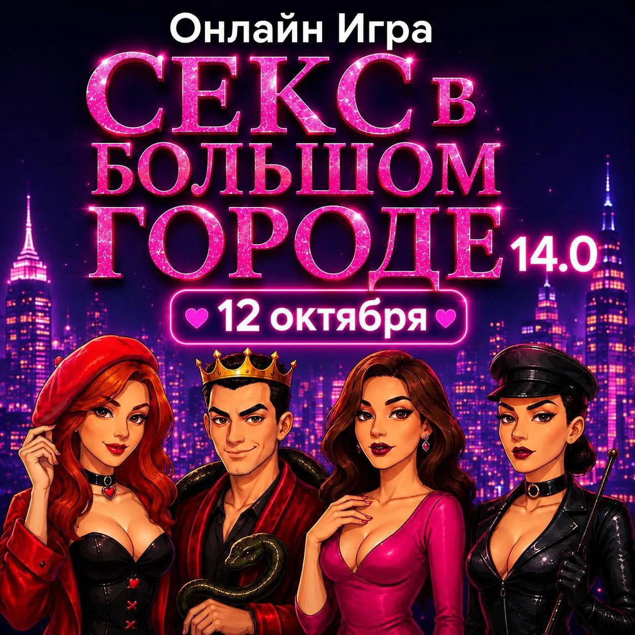 Сексологическая онлайн-игра🍒